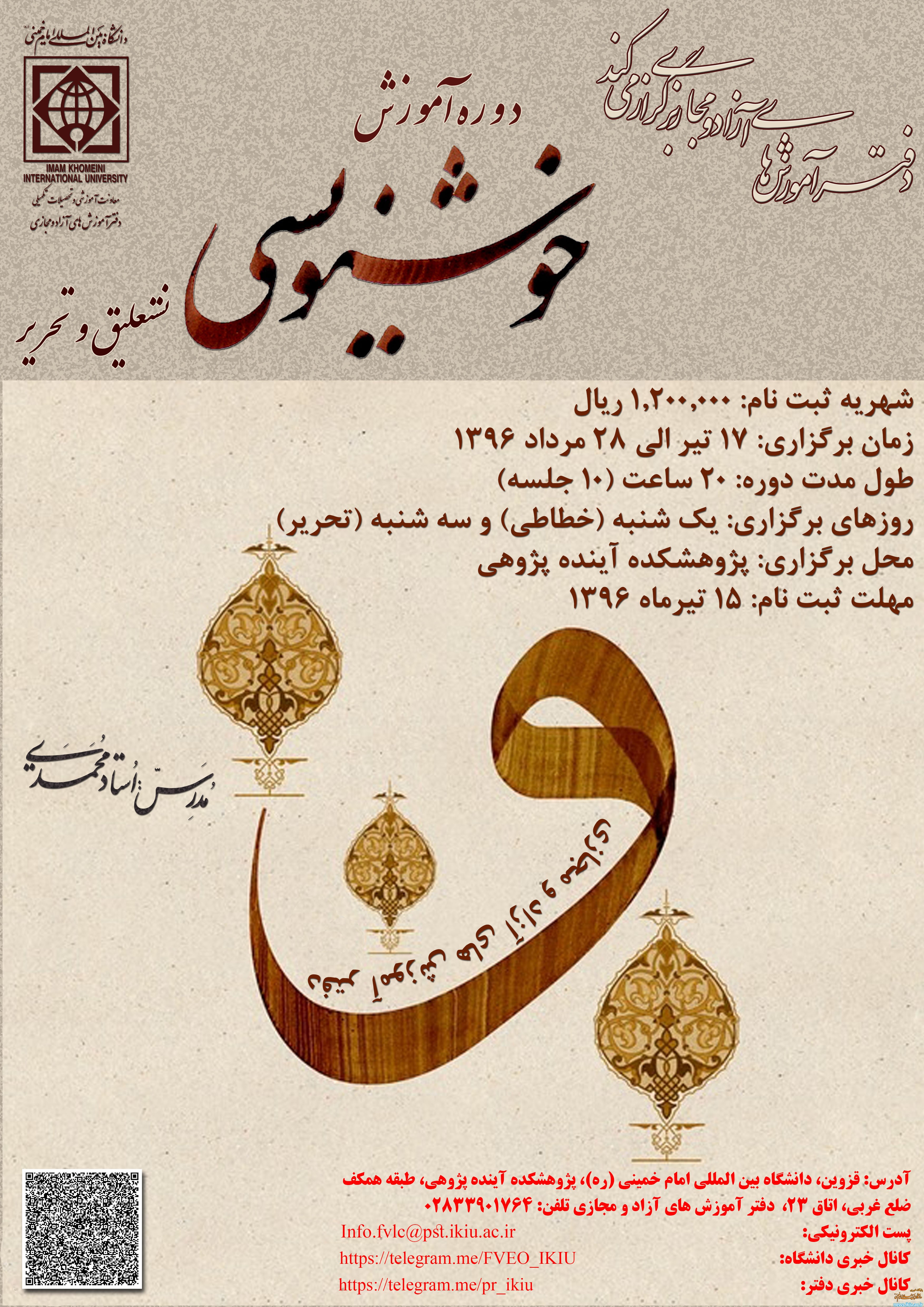 برگزاری دوره آموزش خوشنویسی ((نستعلیق و تحریری)) در دانشگاه