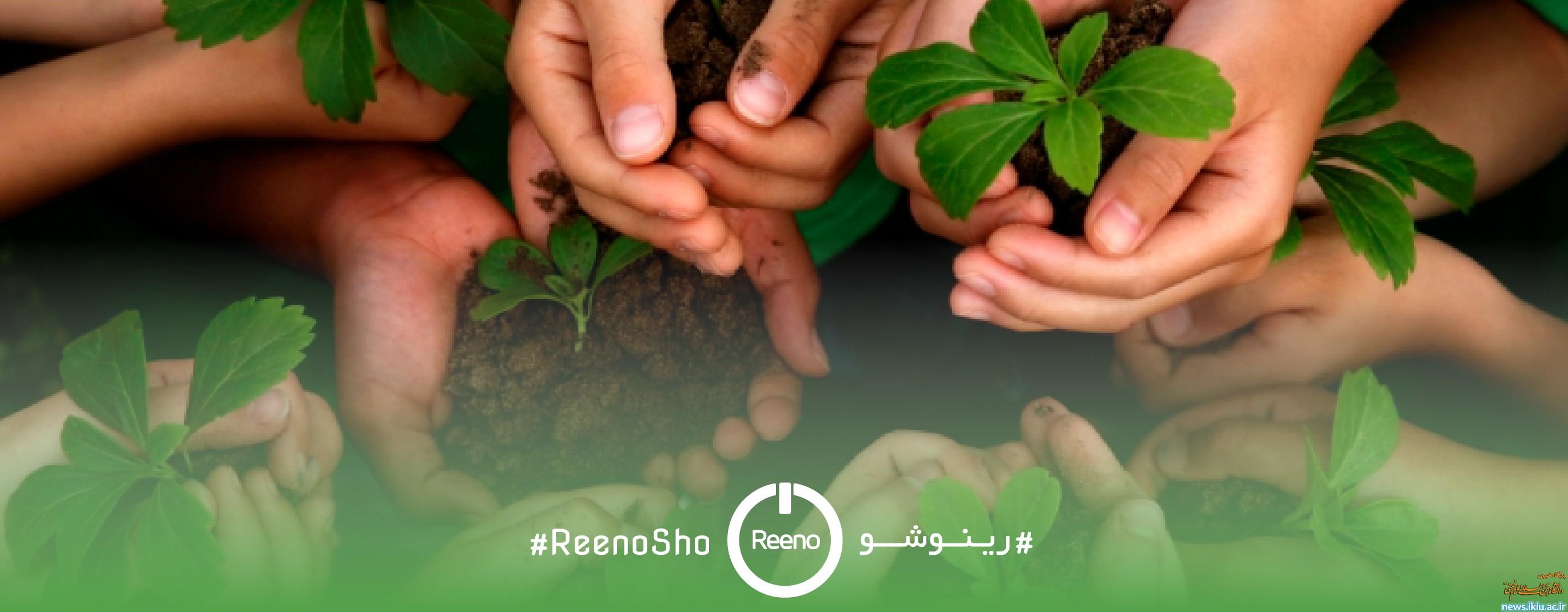 برگزاری دوره آشنایی دانشجویان با ضرورت بازیافت پسماندهای الکترونیک توسط واحد رینو مرکز رشد دانشگاه