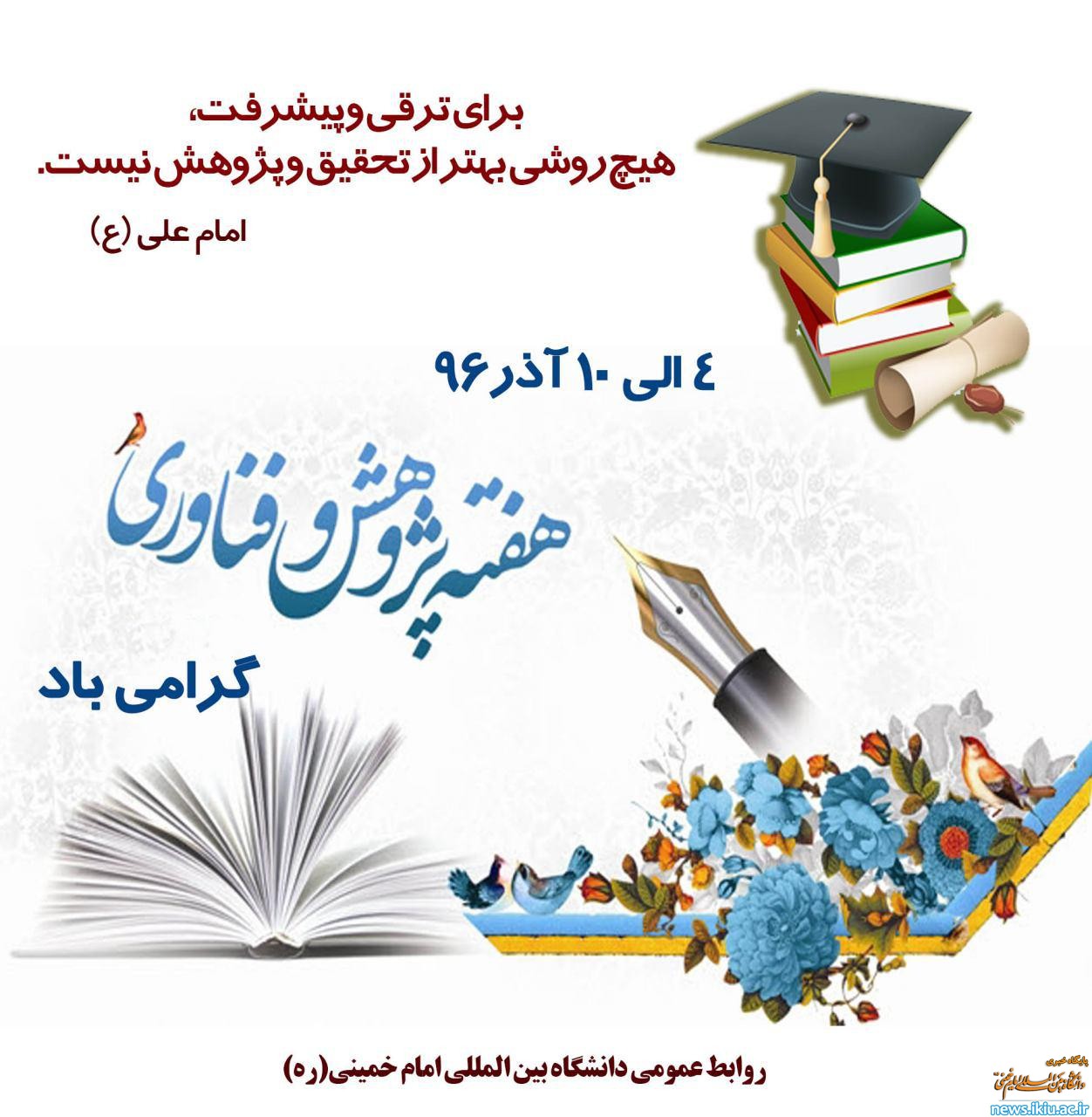 مراسم تجلیل از پژوهشگران برتر استان