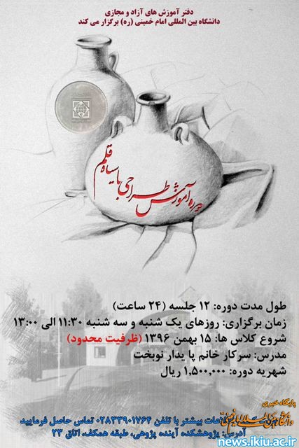 برگزاری دوره طراحی و نقاشی به سبک سیاه قلم