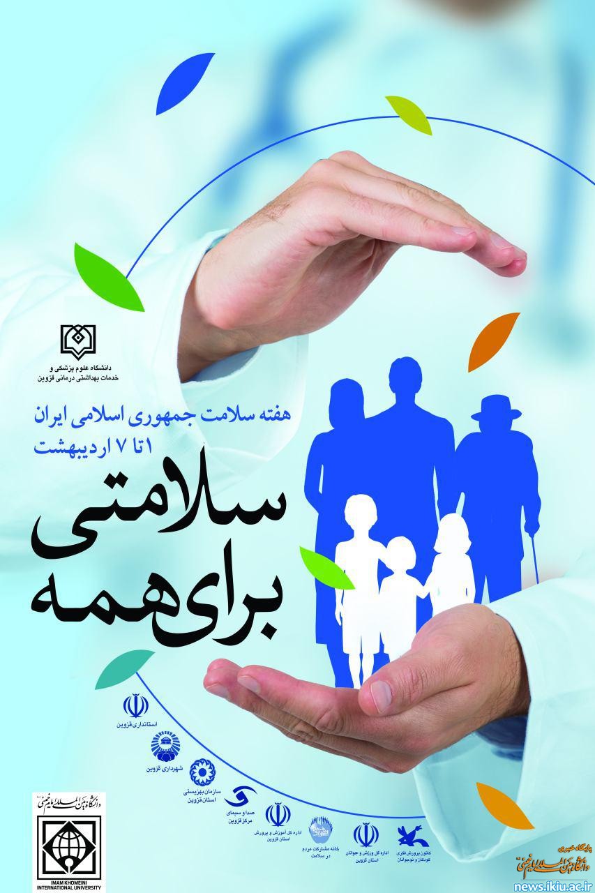 برپایی غرفه سلامت در هفته ی سلامت