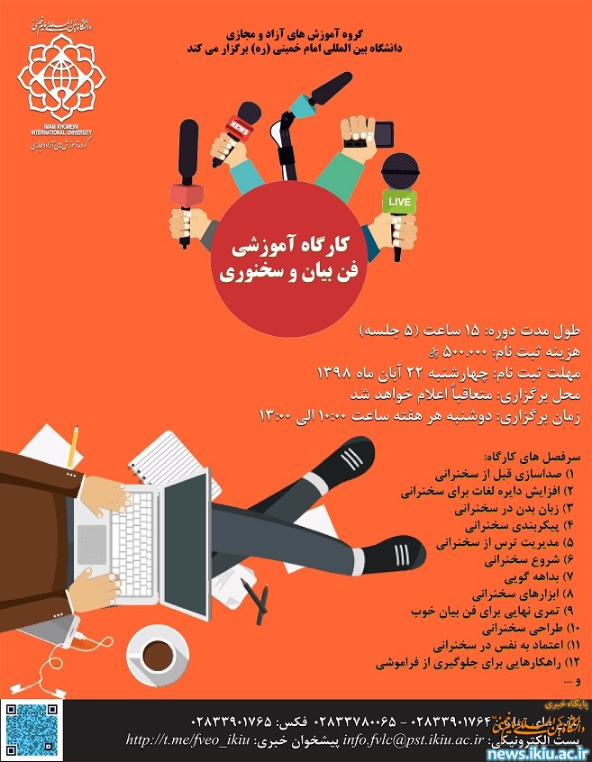 برگزاری کارگاه آموزشی فن بیان و سخنوری