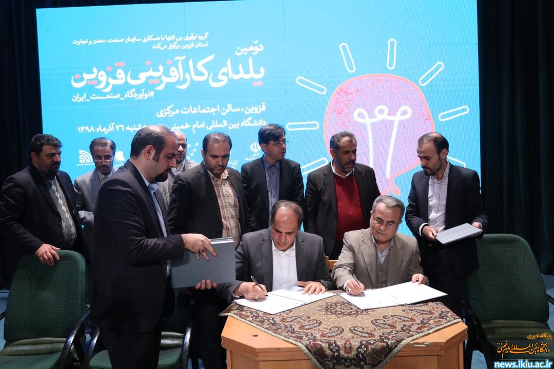 دومین یلدای کارآفرینی قزوین در دانشگاه برگزار شد