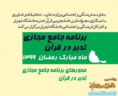 طرح جامع تدبر در قرآن