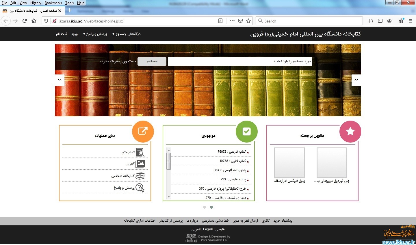 قابل توجه اعضاء محترم کتابخانه مرکزی :نصب و راه اندازی نرم افزار جامع  کتابخانه الکترونیک و دیجیتال در دانشگاه