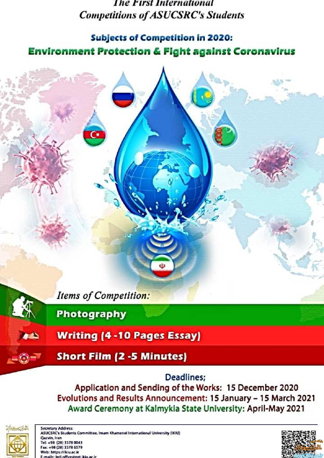 فراخوان اولین دوره مسابقات دانشجویی دانشگاه های عضو اتحادیه دانشگاه های دولتی حاشیه دریای خزر
