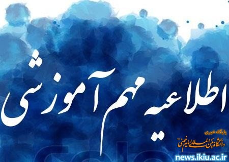 اطلاعیه تمدید"فراخوان پذیرش بدون آزمون دانشجویان ممتاز در دوره دکتری سال 1400 "