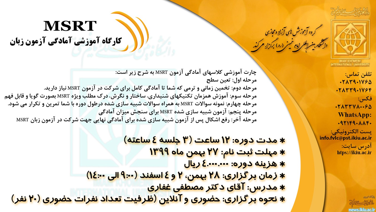 برگزاری کارگاه آموزشی  آمادگی آزمون زبان MSRT