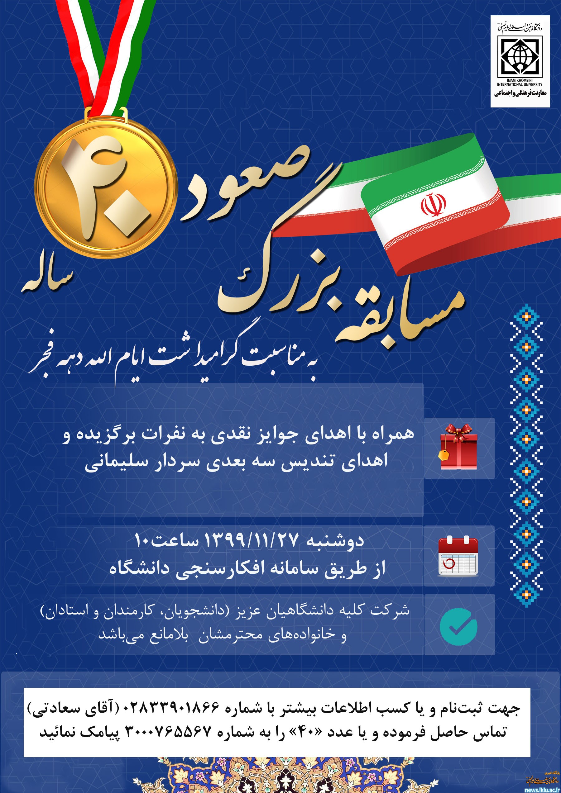 برگزاری مسابقه بزرگ"صعود چهل ساله"