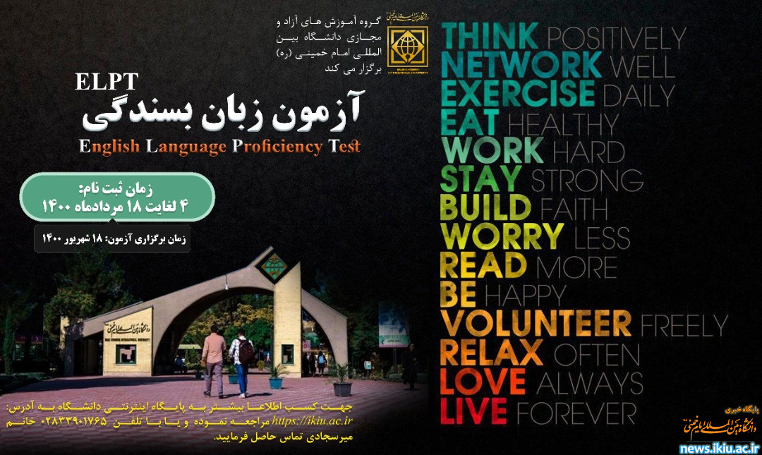 اطلاعیه "سومین مرحله آزمون بسندگی زبان انگلیسی"