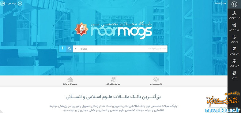 استفاده از خدمات بانک اطلاعاتی نورمگز