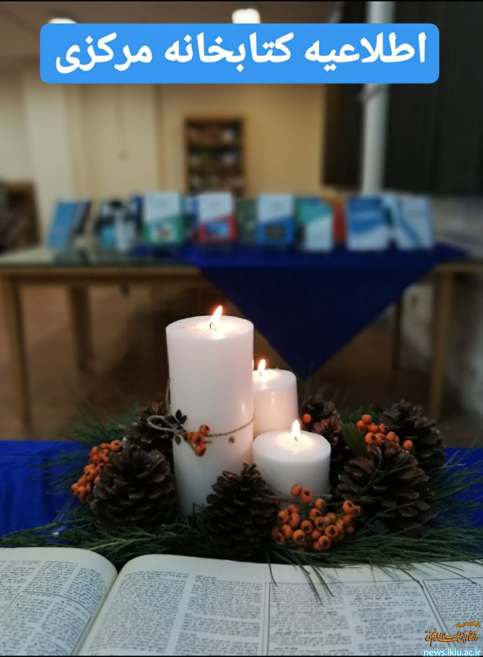 اطلاعیه‌ی بخشودگی دیرکردِ تحویل کتاب به کتابخانه‌ی دانشگاه 