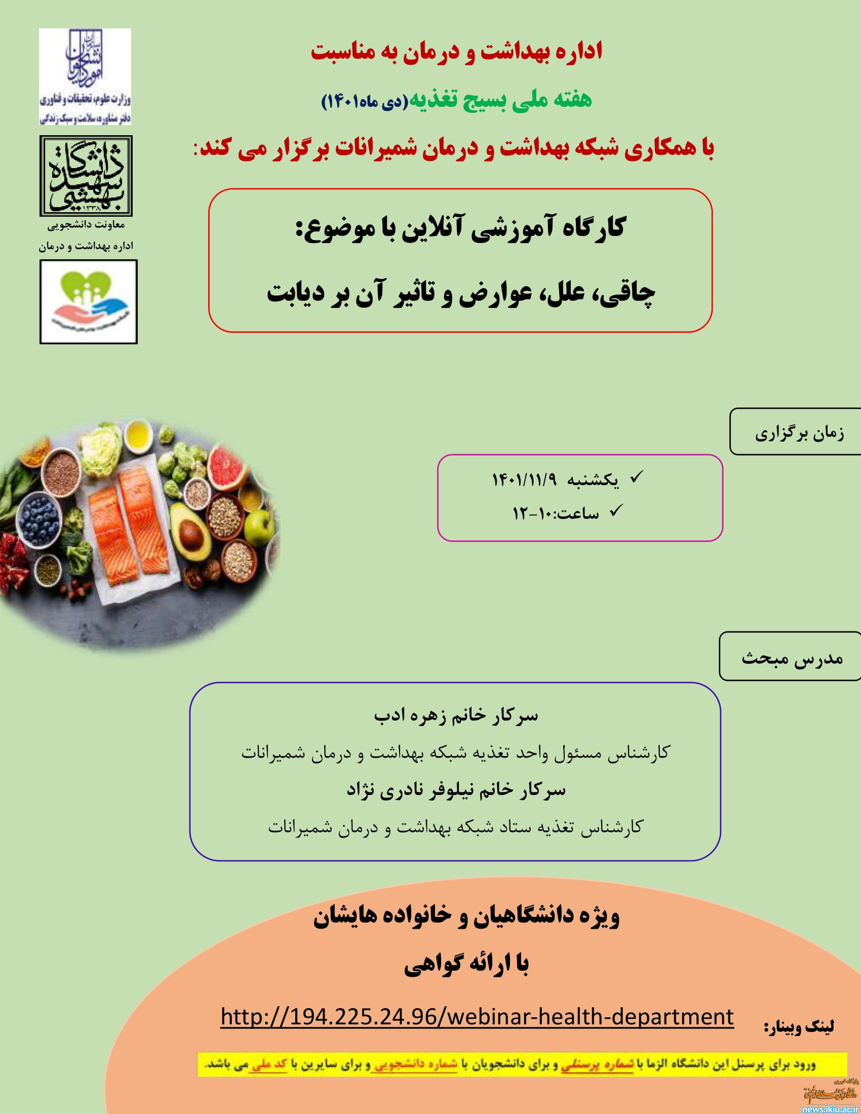 برگزاری کارگاه آموزشی"چاقی،علل و عوارض و تأثیر آن بر دیابت"