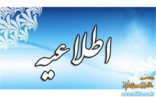 تمدید فراخوان پذیرش بدون آزمون دکتری ویژه دانشجویان ممتاز