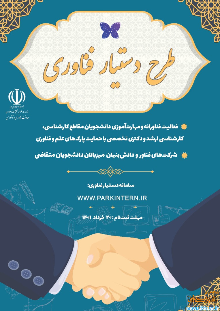 اطلاعیه "طرح دستیار فناوری"