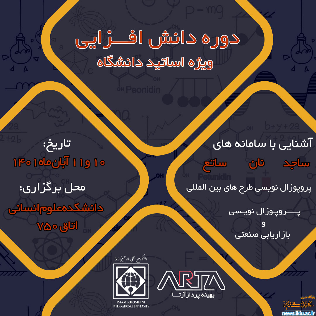 "اطلاعیه برگزاری دوره ی دانش افزایی"