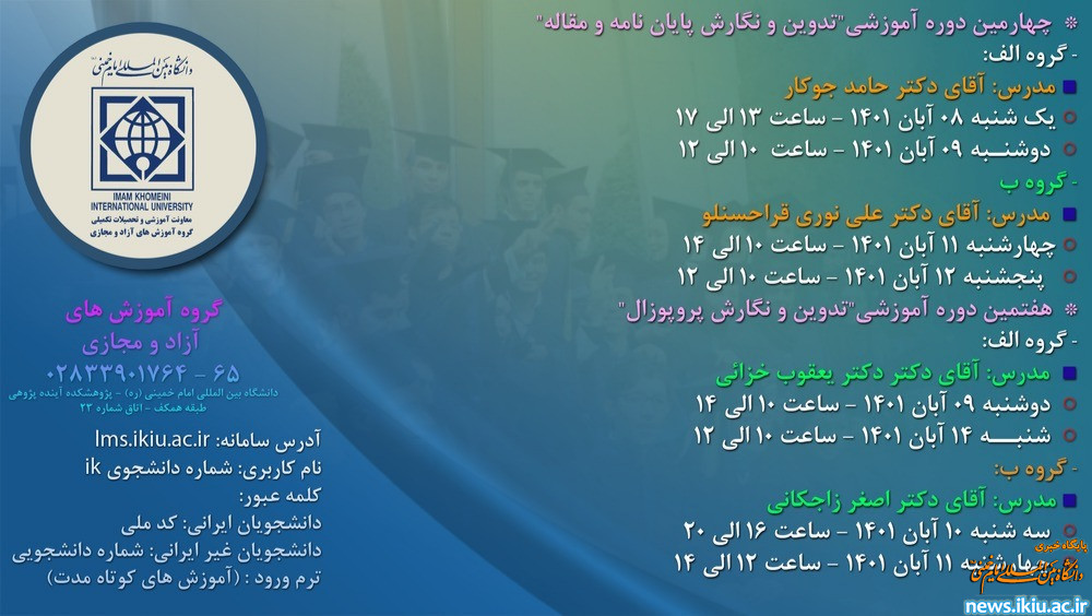 اطلاعیه برگزاری چهارمین دوره آموزشی"تدوین و نگارش پایان نامه و مقاله" و هفتمین دوره آموزشی"تدوین و نگارش پروپوزال"