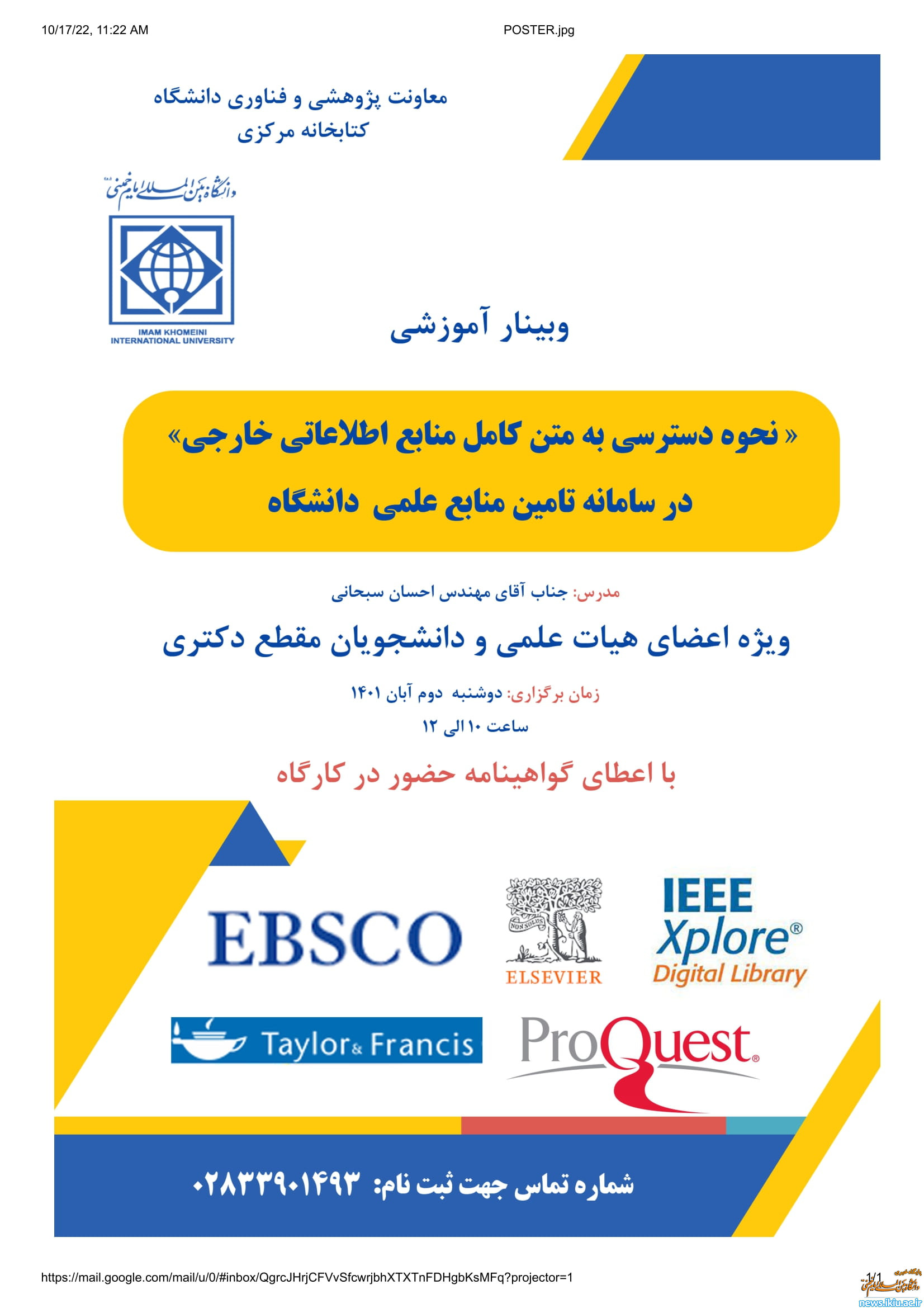 برگزاری وبینار آموزشی نحوه دسترسی به متن کامل منابع اطلاعاتی خارجی در سامانه تامین منابع علمی دانشگاه"