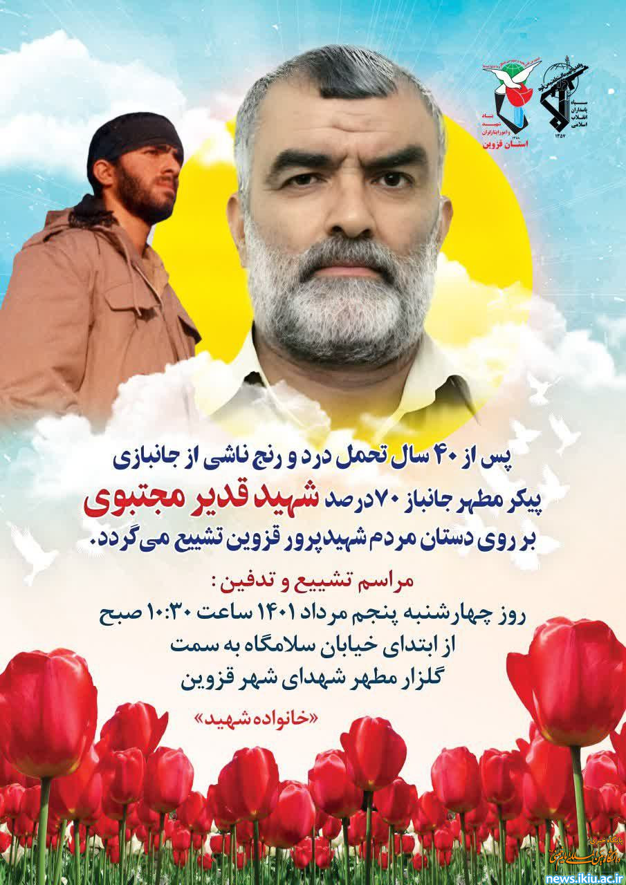 پیام تسلیت درگذشت همکار بازنشسته دانشگاه"رزمنده و جانباز سرافراز دفاع مقدس"