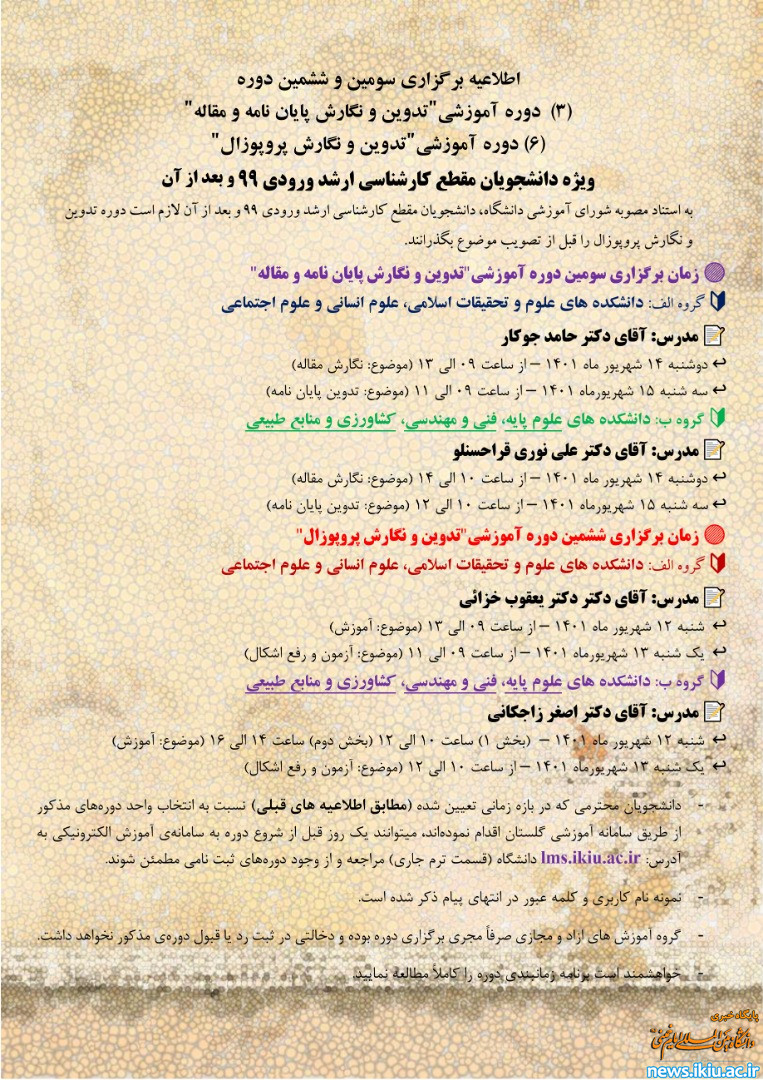 اطلاعیه دفتر آزاد و مجازی دانشگاه؛ برگزاری دوره آموزشی تدوین و نگارش پایان‌نامه