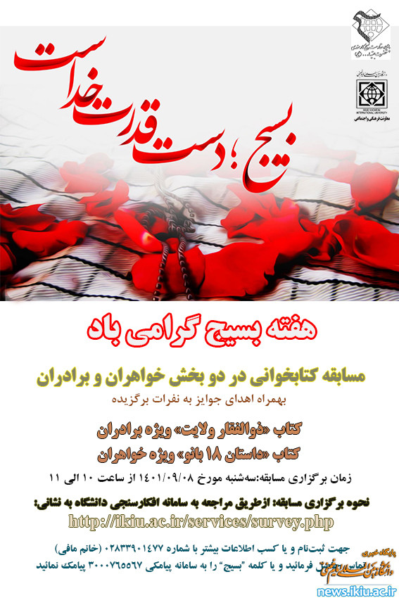 برگزاری مسابقه کتابخوانی به مناسبت هفته بسیج