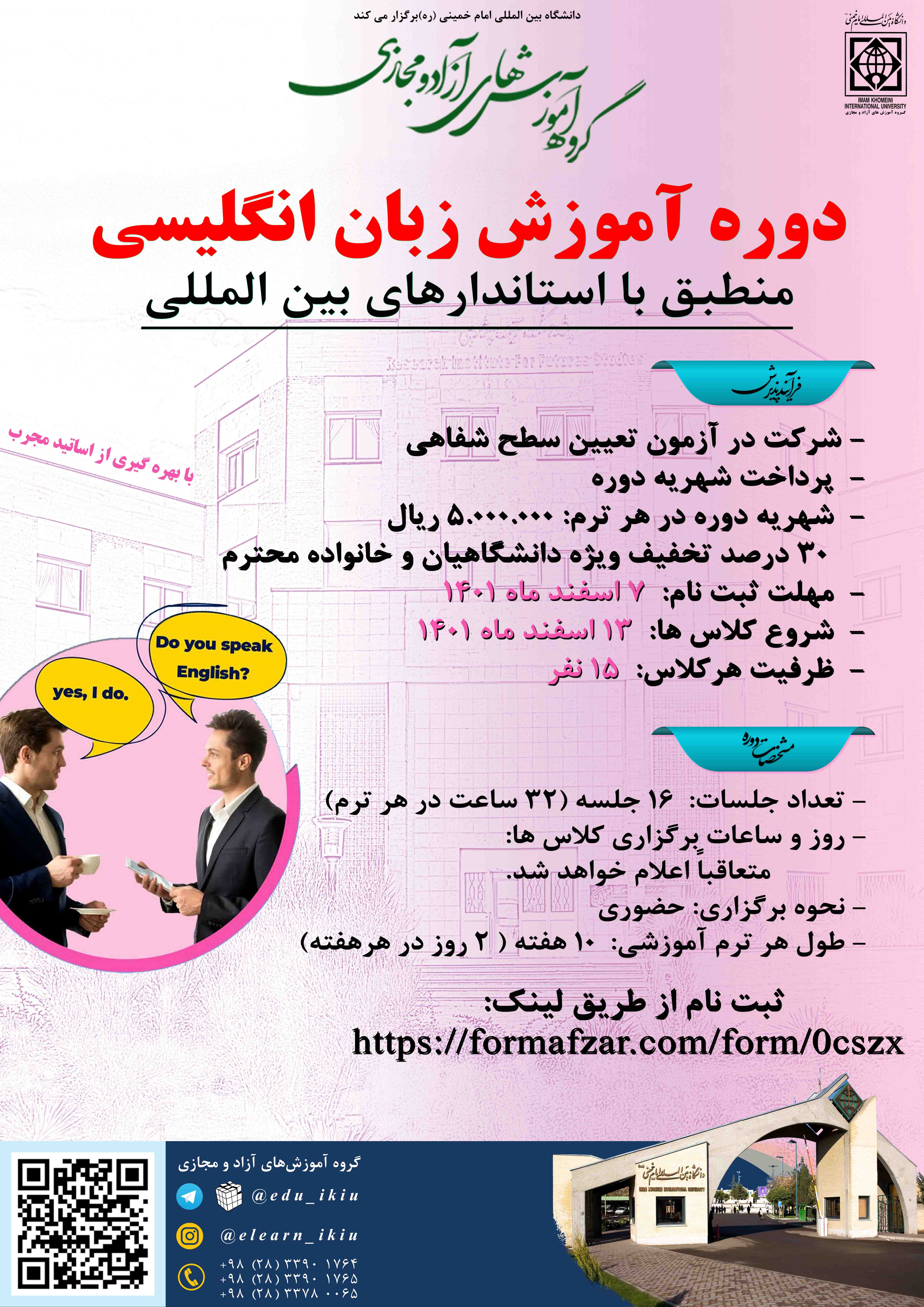 اطلاعیه برگزاری دوره آموزش زبان انگلیسی منطبق با استانداردهای بین­ المللی