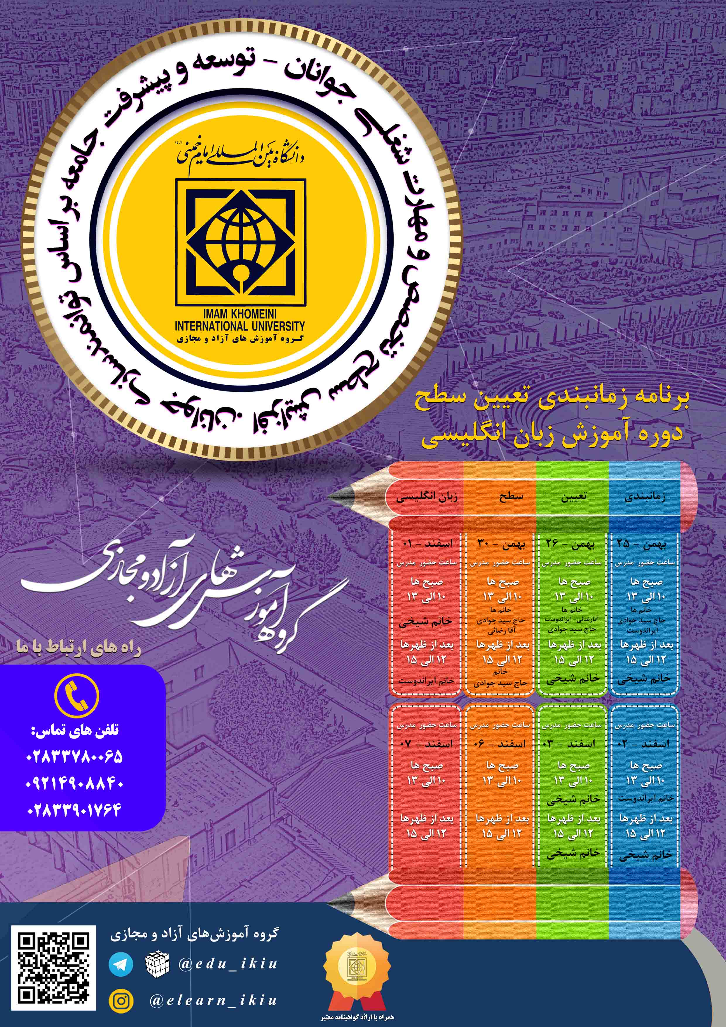 برگزاری دوره آموزش زبان انگلیسی منطبق با استانداردهای بین ­المللی