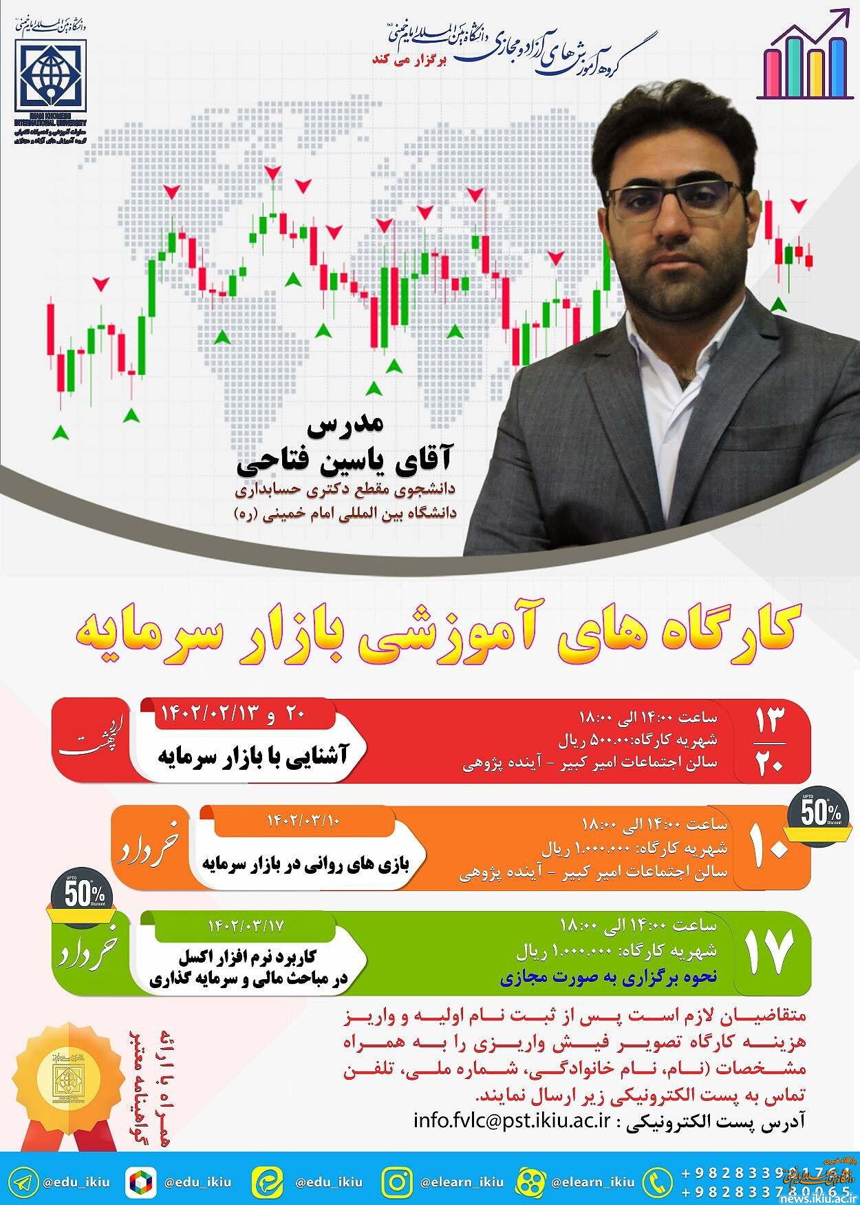 اطلاعیه برگزاری "سری کارگاه های آشنایی با بازار سرمایه"