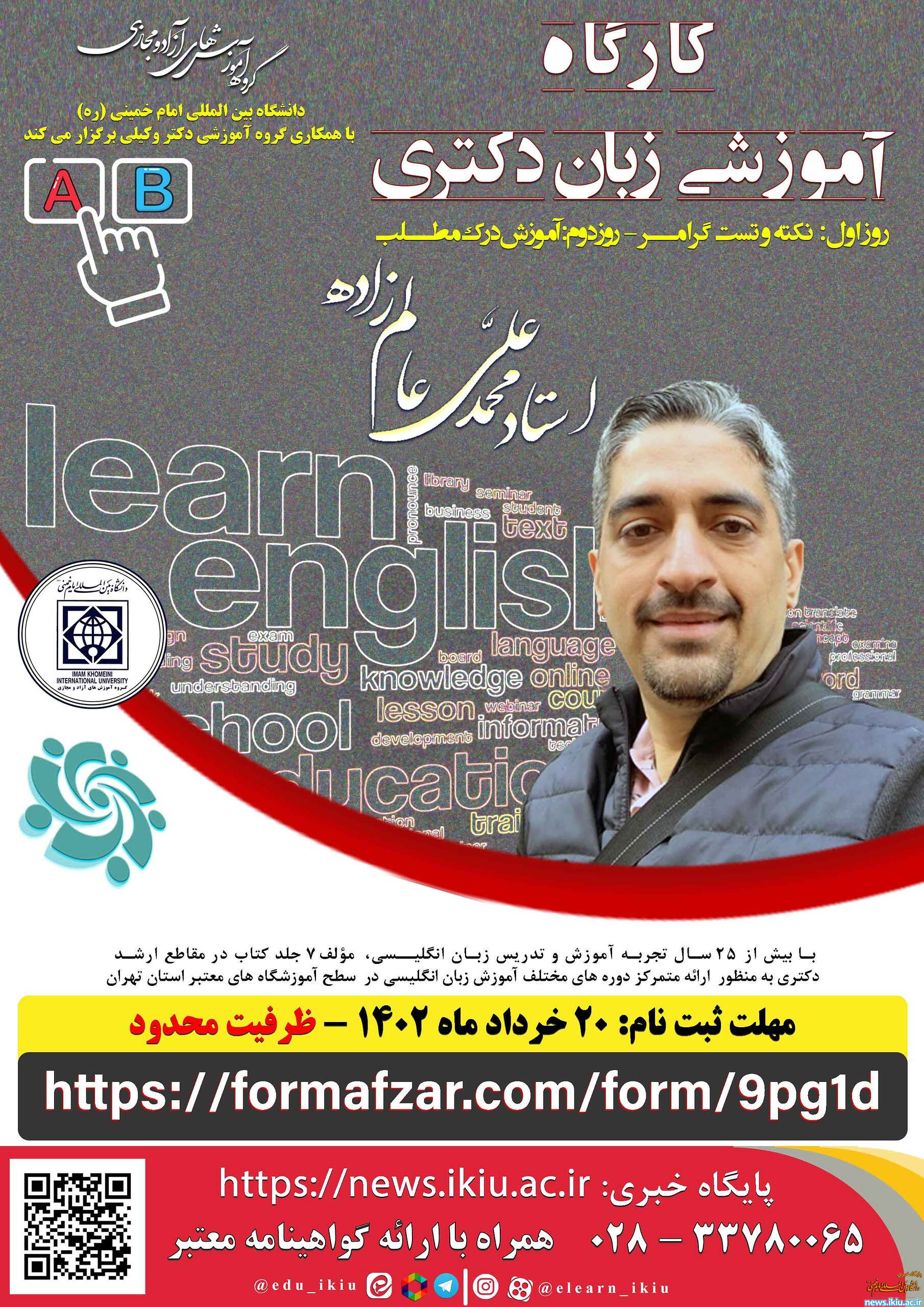 برگزاری کارگاه آموزشی 2 روزه زبان دکتری در دانشگاه