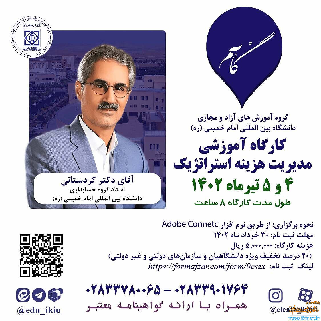 برگزاری کارگاه آموزشی"مدیریت هزینه استراتژیک، مدیریت هزینه های کیفیت، بودجه ریزی بر مبنای عملکرد"