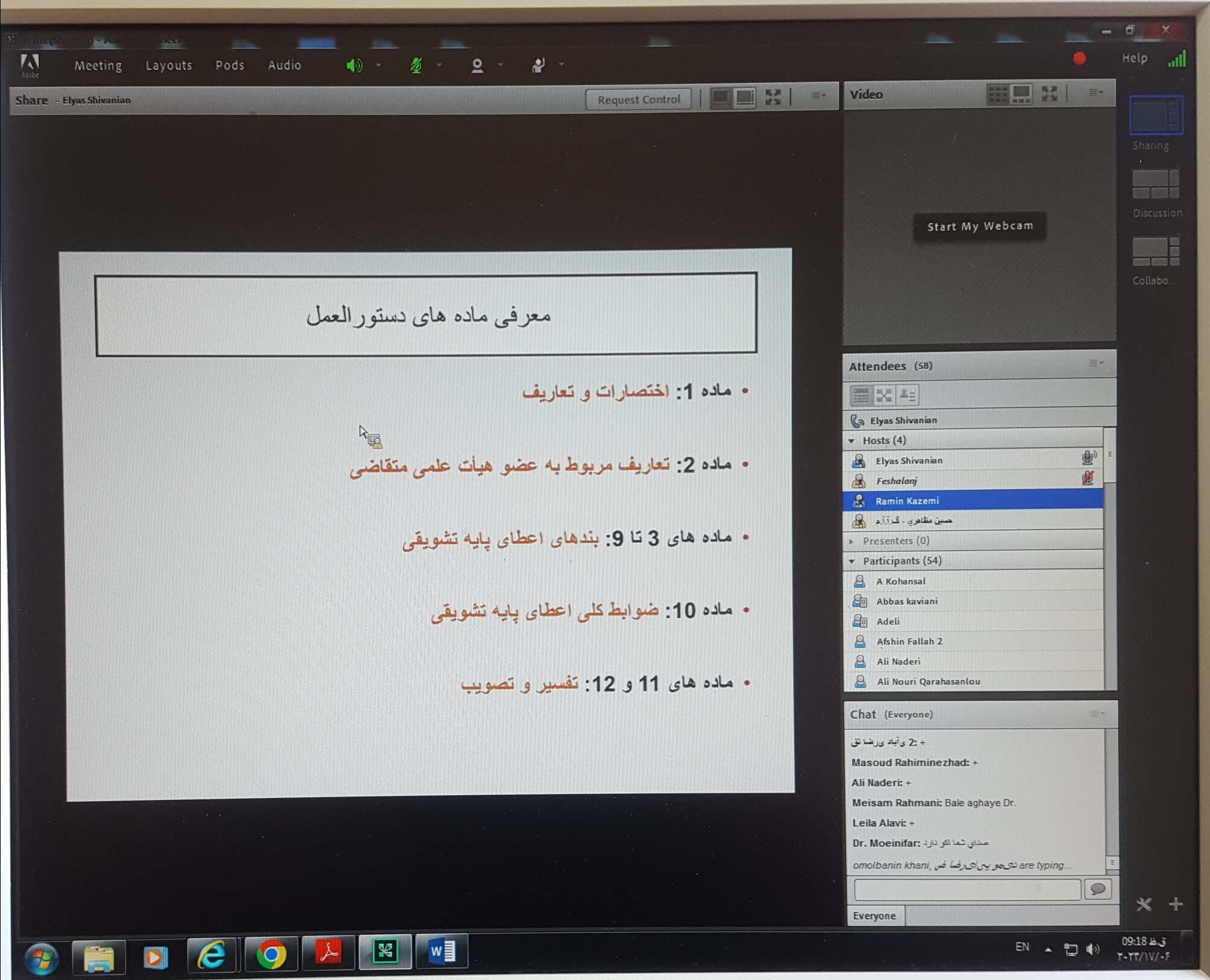 کارگاه آموزشی"آشنایی با دستورالعمل نحوه اعطای پایه تشویقی به اعضای هیأت علمی و ارائه درخواست در سامانه گلستان"برگزار شد