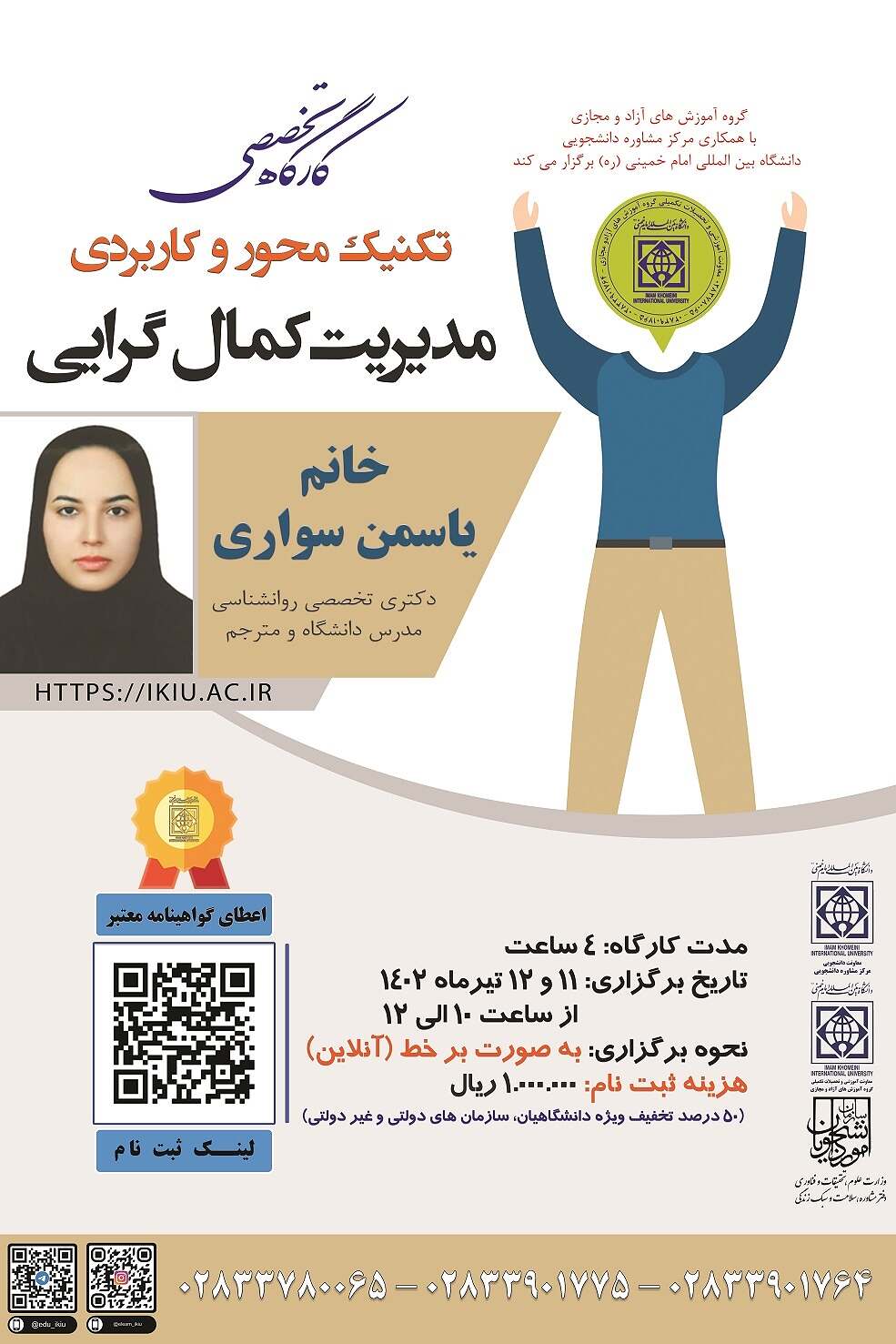 برگزاری گارگاه آموزشی تکنیک محور و کاربردی "مدیریت‌کمال‌گرایی" در دانشگاه