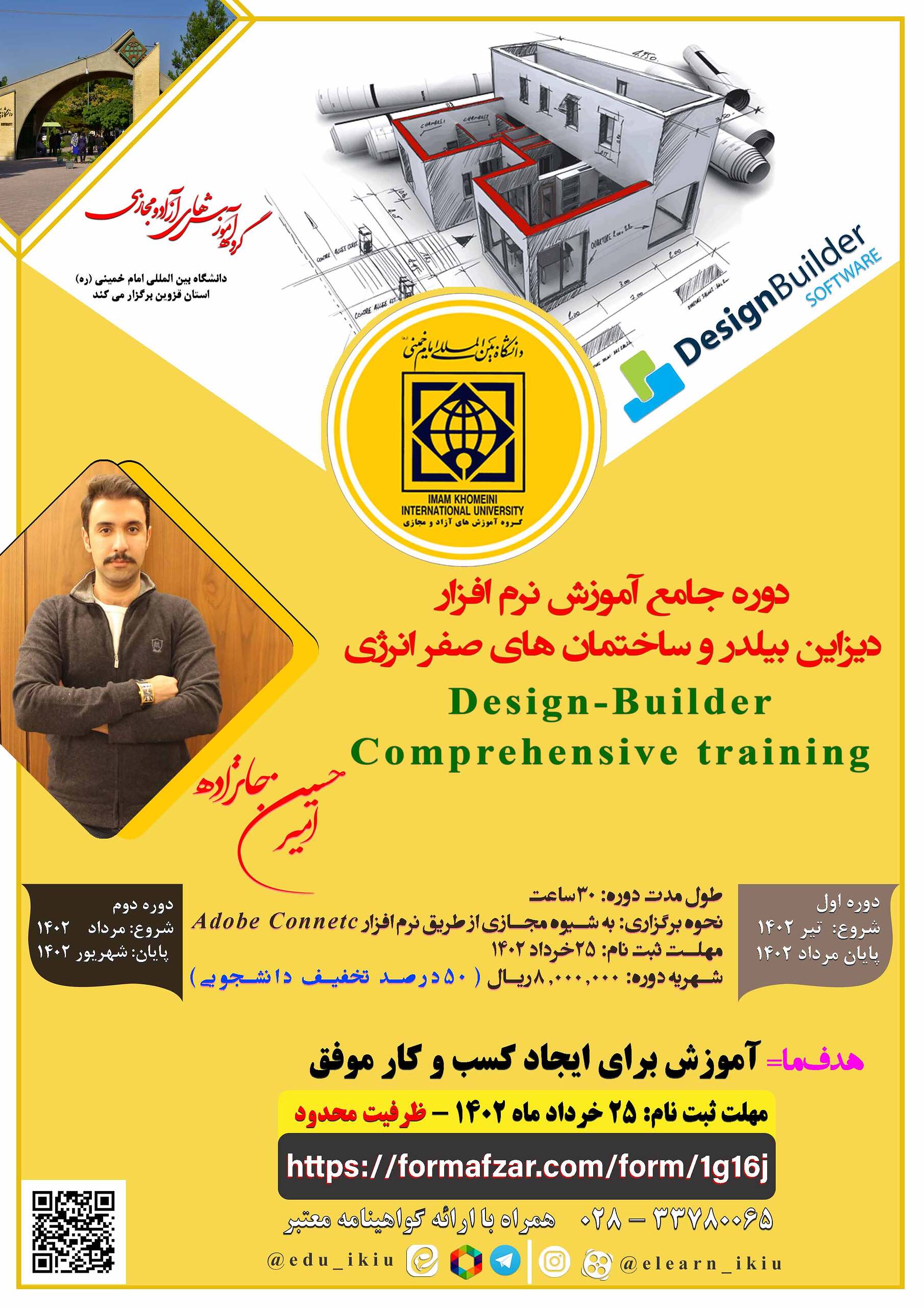 برگزاری دوره جامع آموزش نرم افزار دیزاین بیلدر و ساختمان های صفر انرژی