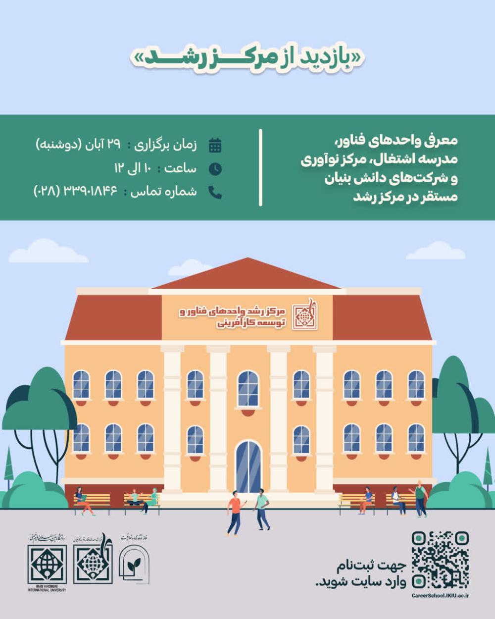 بازدید از مرکز رشد