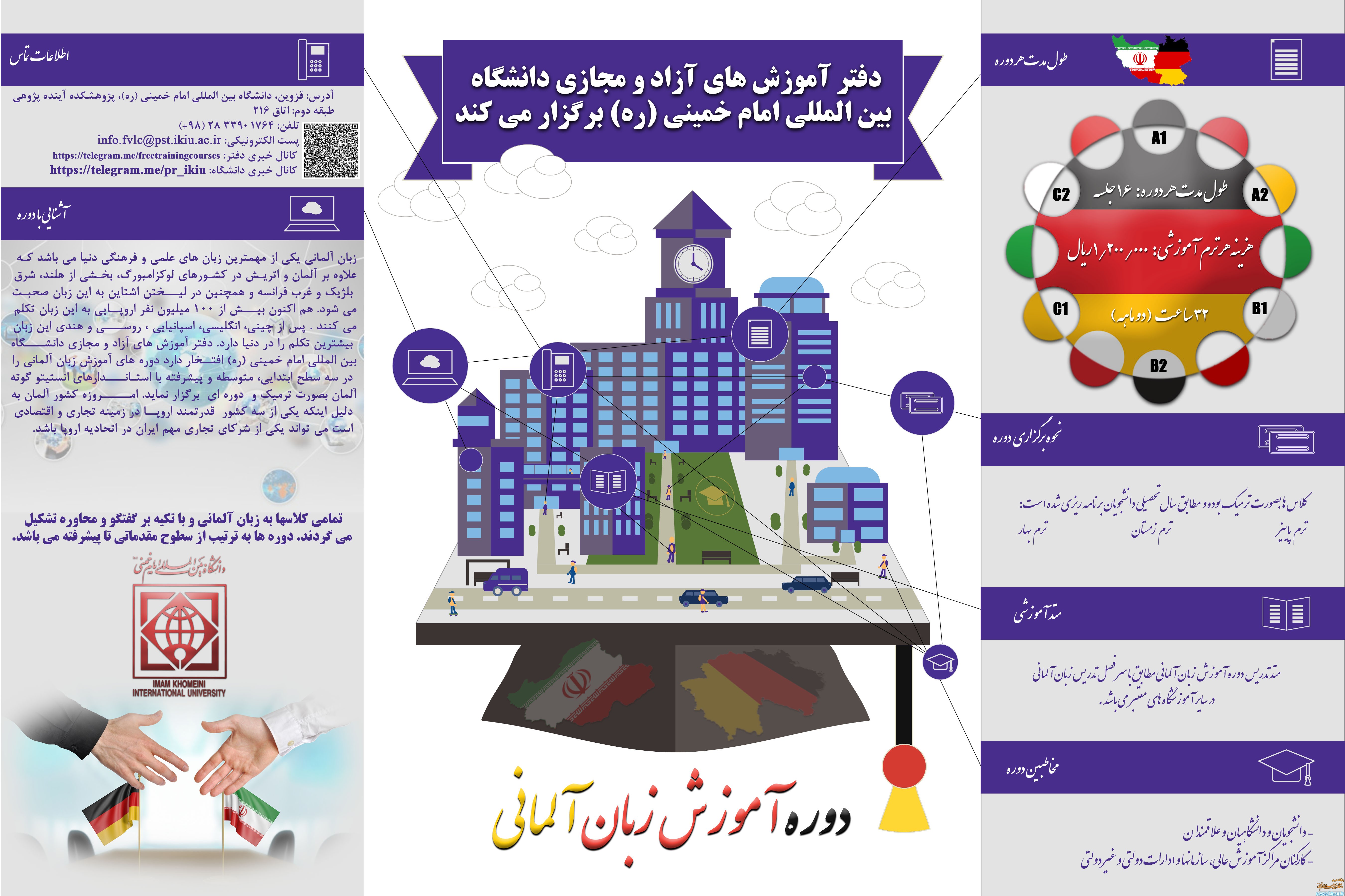 برگزاری دوره آموزشی زبان آلمانی در دانشگاه