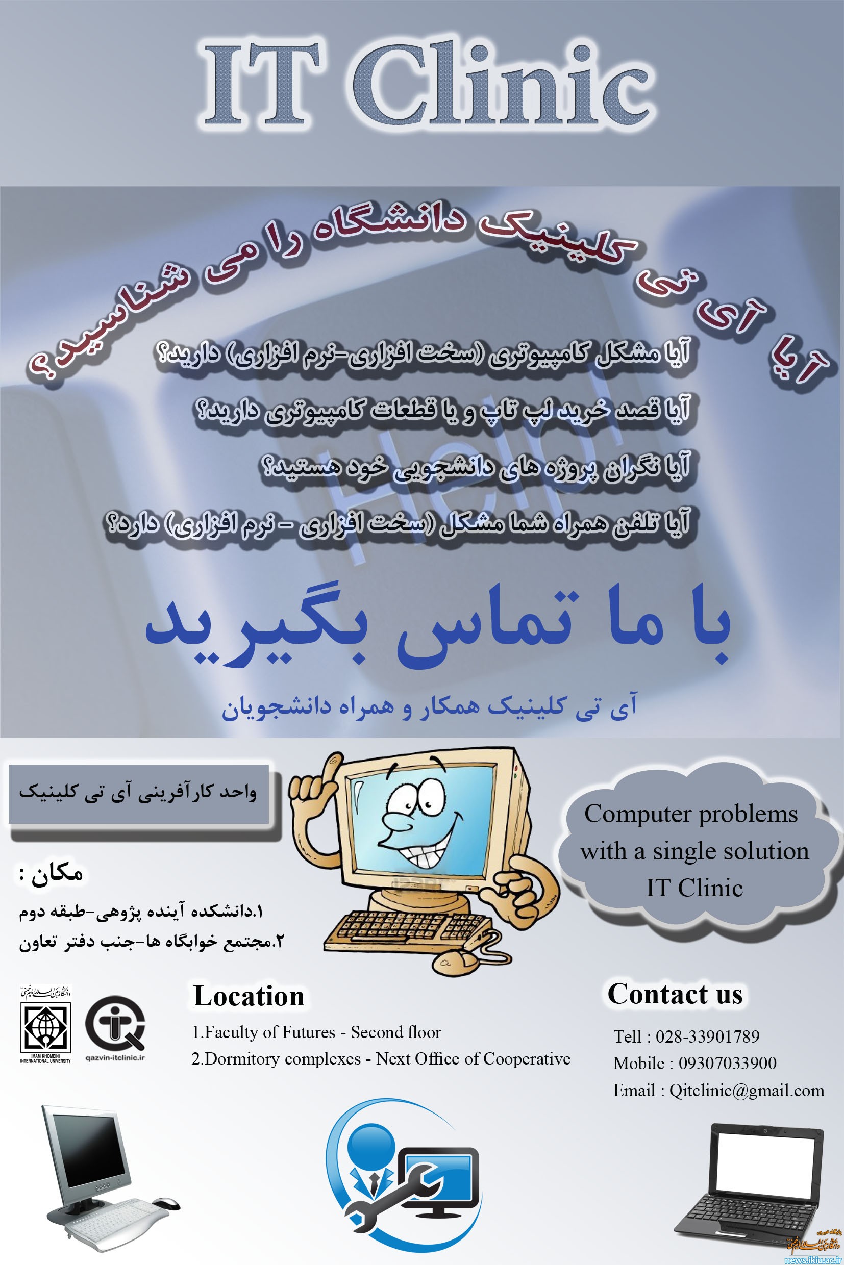 ارائه خدمات  کامپیوتری در آی‌تی‌کلینیک دانشگاه
