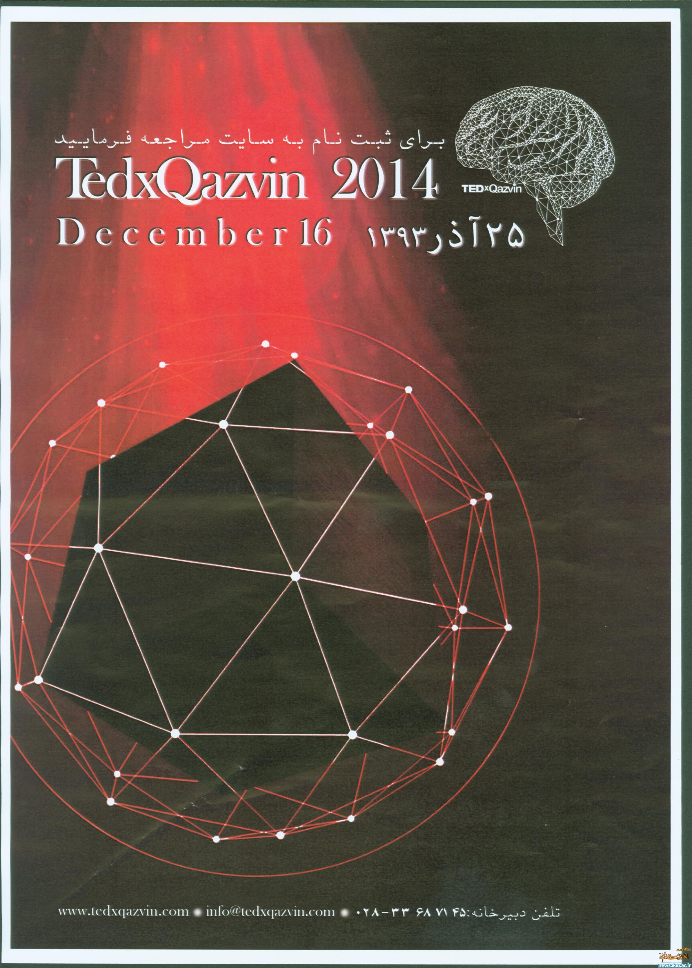 به مناسبت هفته پژوهش همایش TEDx برگزار می شود.