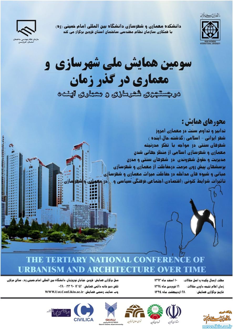سومین همایش ملی شهرسازی و معماری در گذر زمان