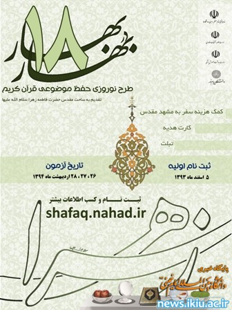 اطلاعیه برگزاری مسابقه سراسری هجده بهار در بهار