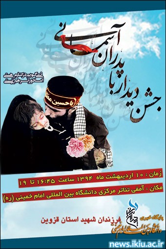 جشن دیدار با پدران آسمانی