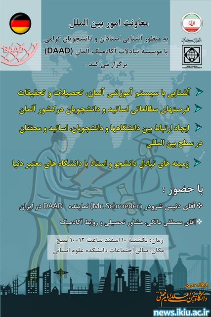 نشست مشترک نمایندگان موسسه تبادلات آکادمیک ایران و  آلمان با دانشجویان و اعضای هیات علمی