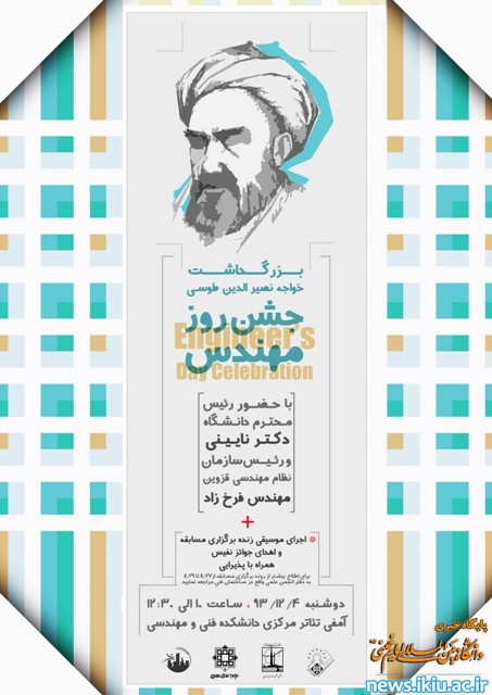 جشن روز مهندس در دانشگاه برگزار می شود