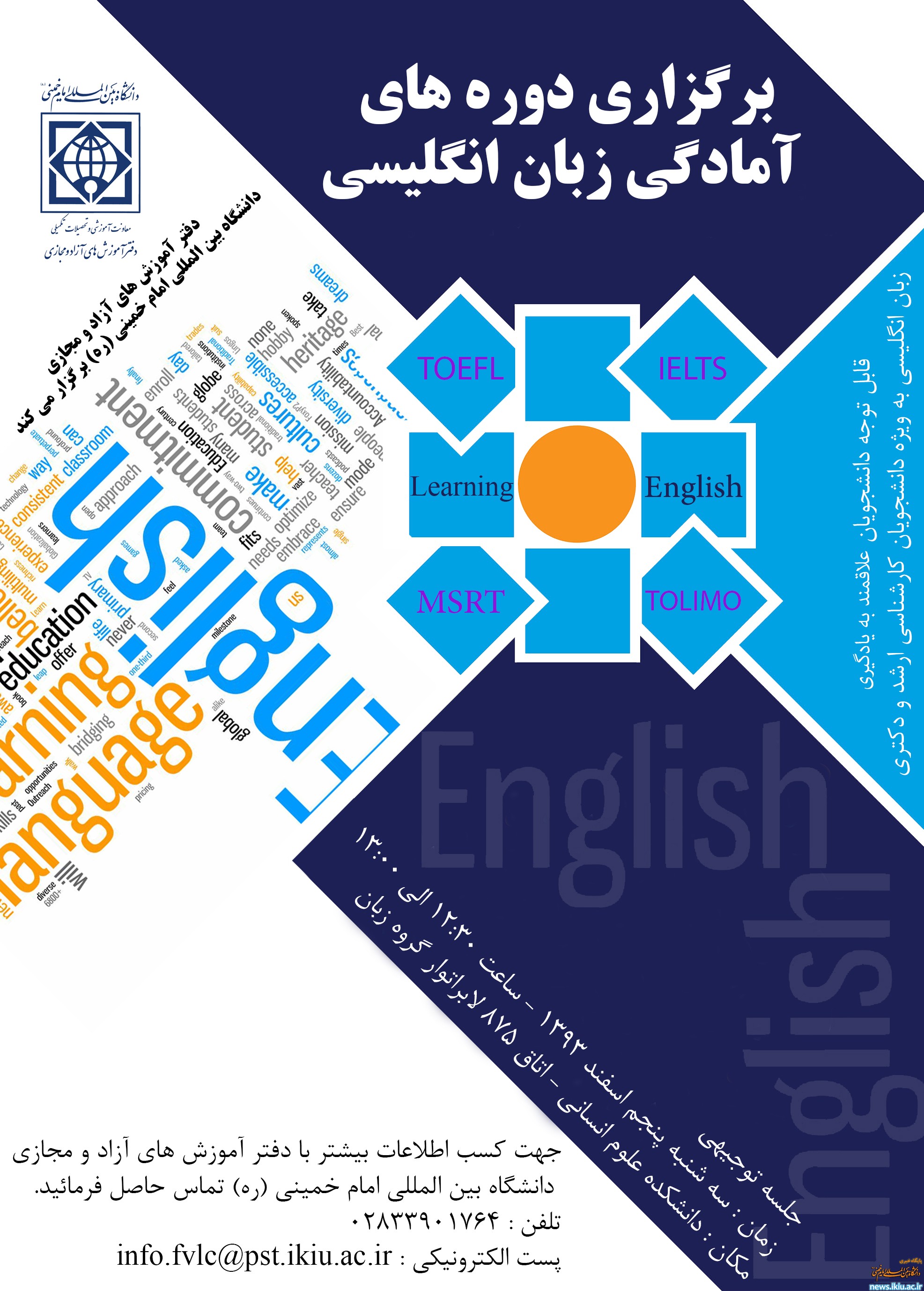 برگزاری دوره آموزشی آمادگی زبان انگلیسی در دانشگاه