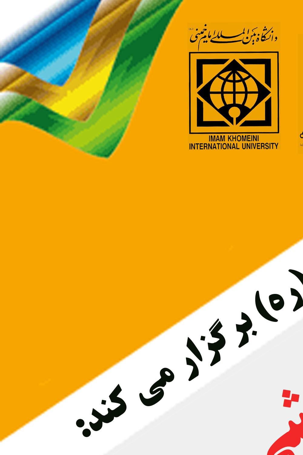 کارگاه آموزشی شبیه سازی فرآیندهای هسته ای با کد MCNPX  در دانشگاه برگزار می شود