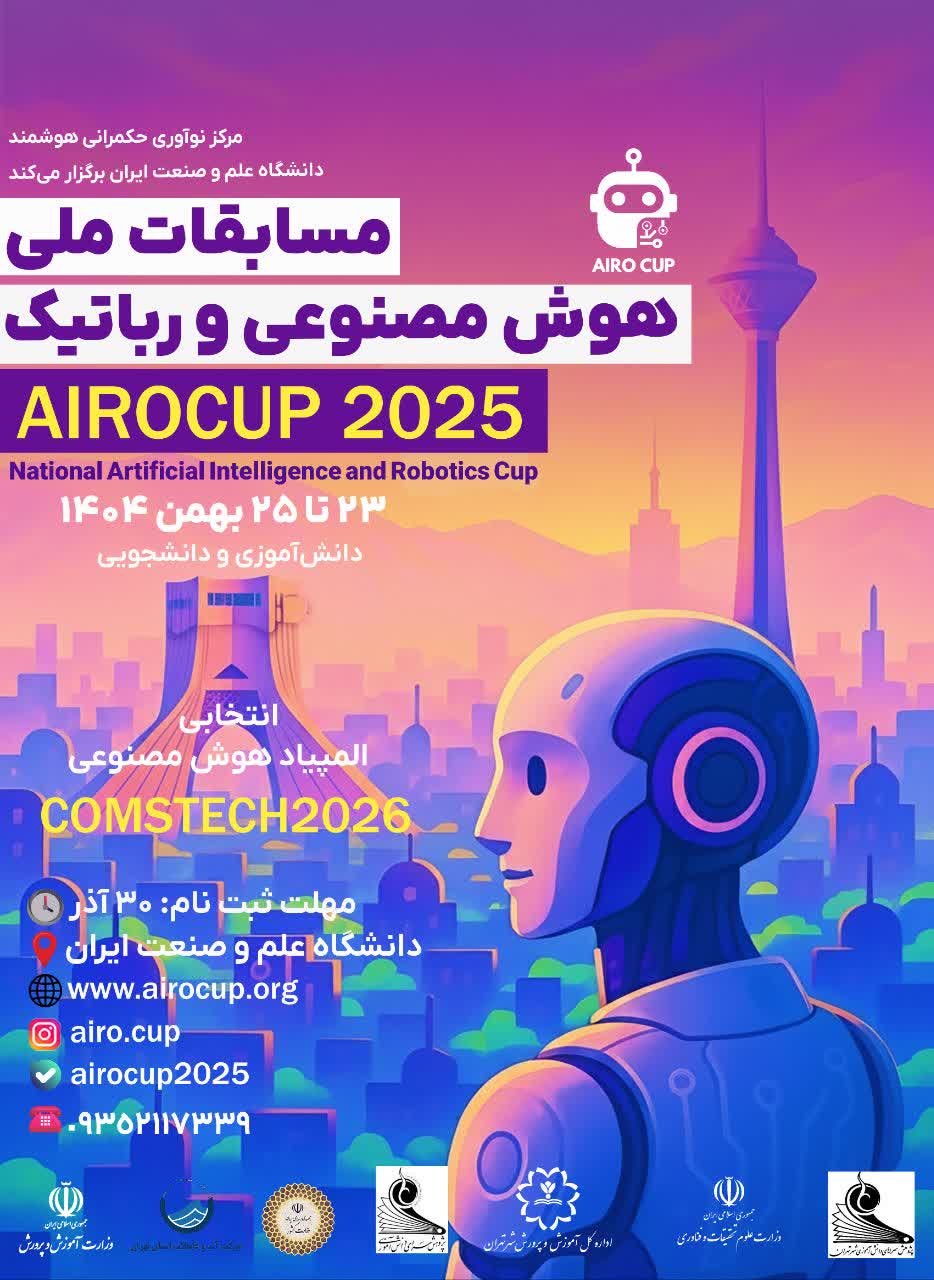 مسابقات ملی هوش مصنوعی و رباتیک آیروکاپ