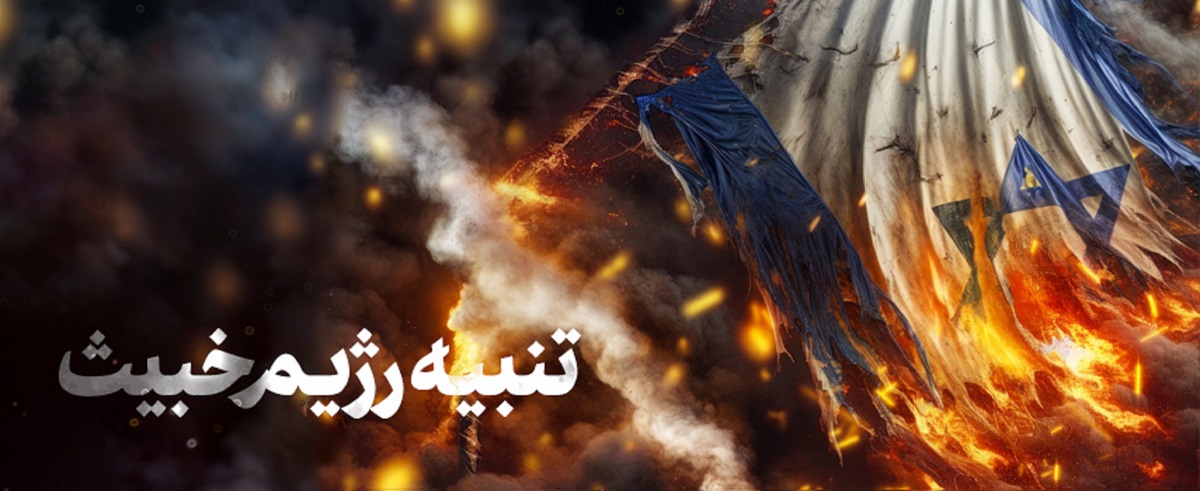 بیانیه جامعه دانشگاهی دانشگاه بین المللی امام خمینی (ره) در حمایت از عملیات غرور‌آفرین وعده صادق